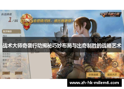 战术大师奇袭行动揭秘巧妙布局与出奇制胜的战略艺术